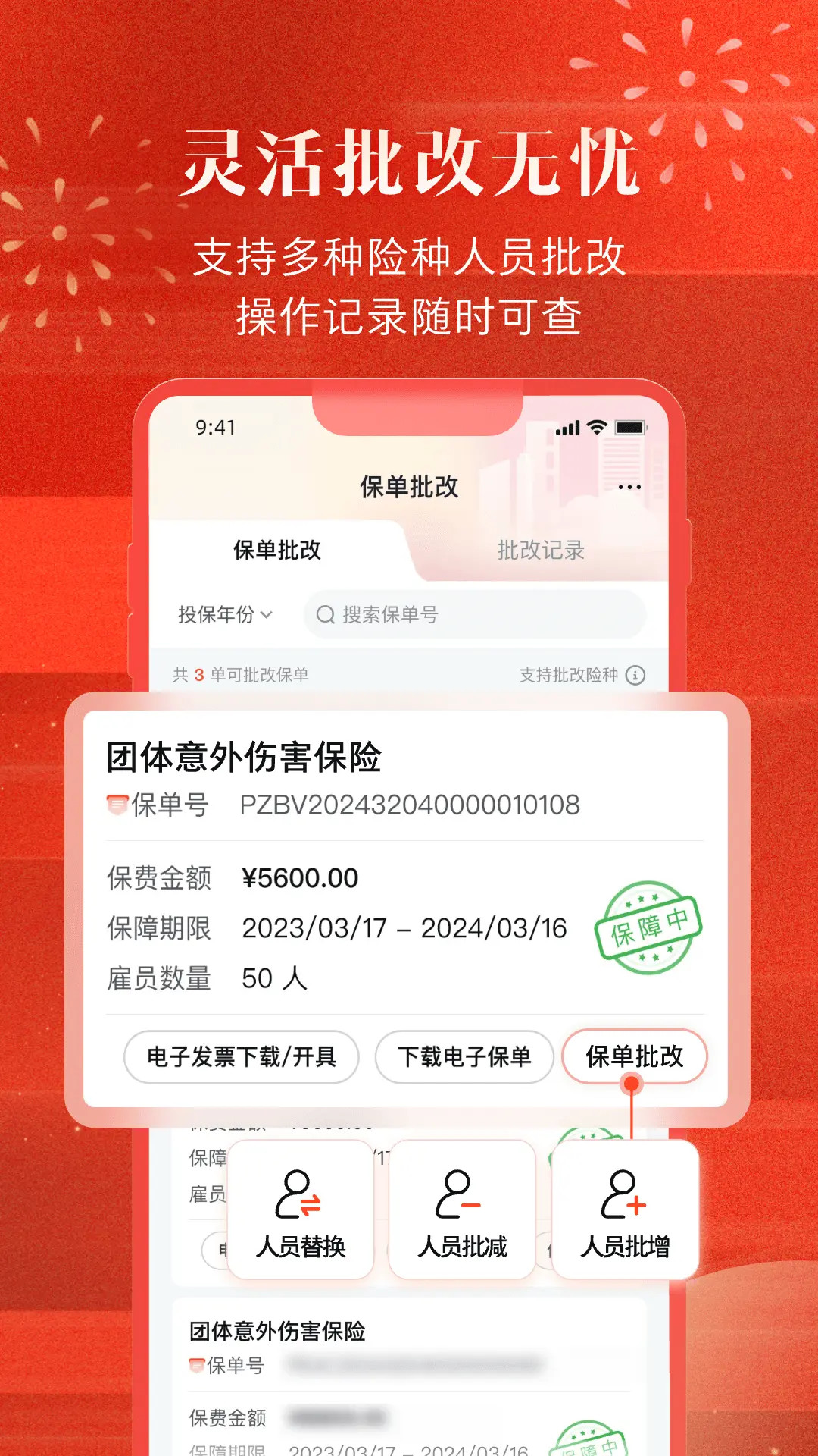 精彩截图-中国人保企业版2026官方新版