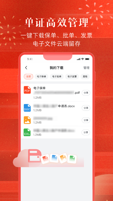 精彩截图-中国人保企业版2026官方新版