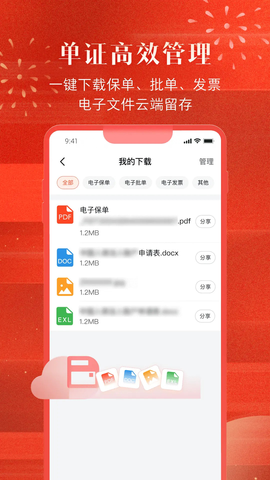 精彩截图-中国人保企业版2026官方新版