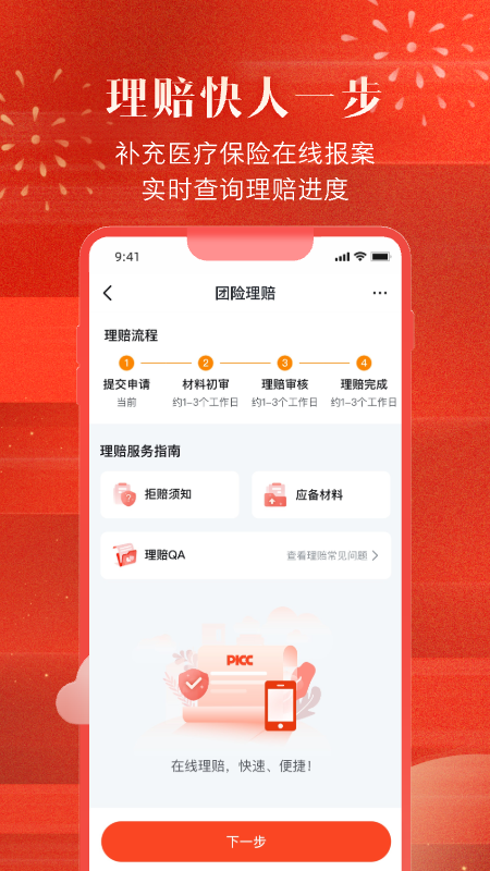 精彩截图-中国人保企业版2026官方新版