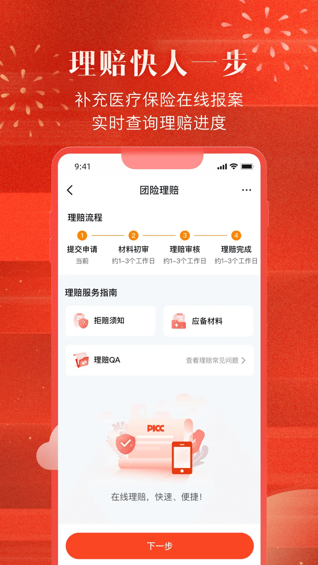 精彩截图-中国人保企业版2026官方新版