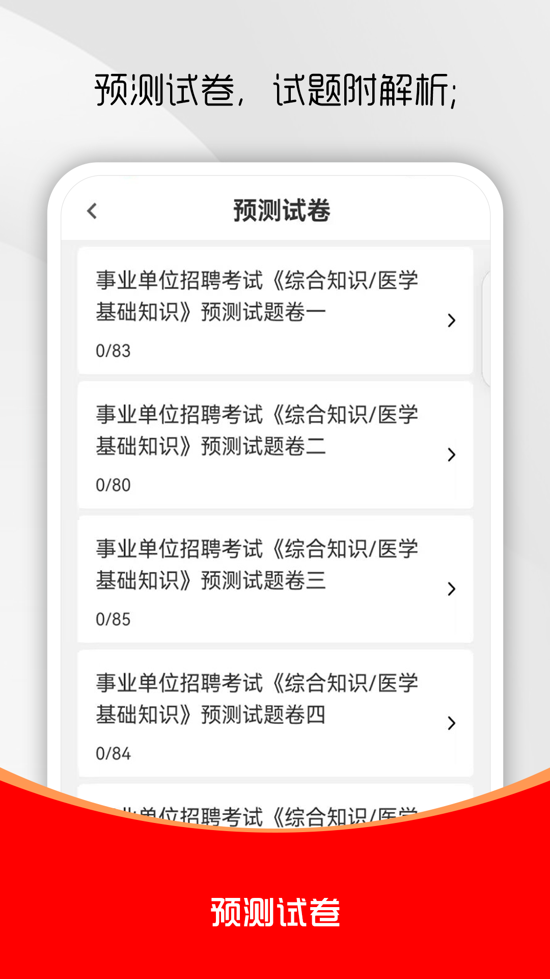 精彩截图-医学基础知识刷题库2026官方新版