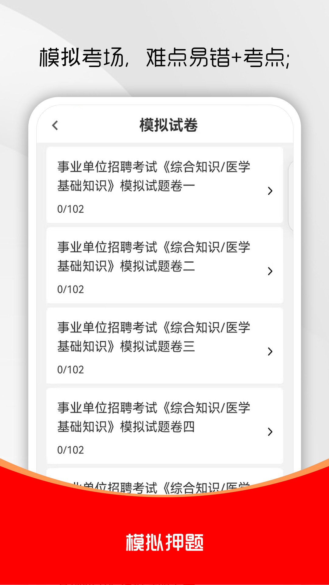 精彩截图-医学基础知识刷题库2026官方新版