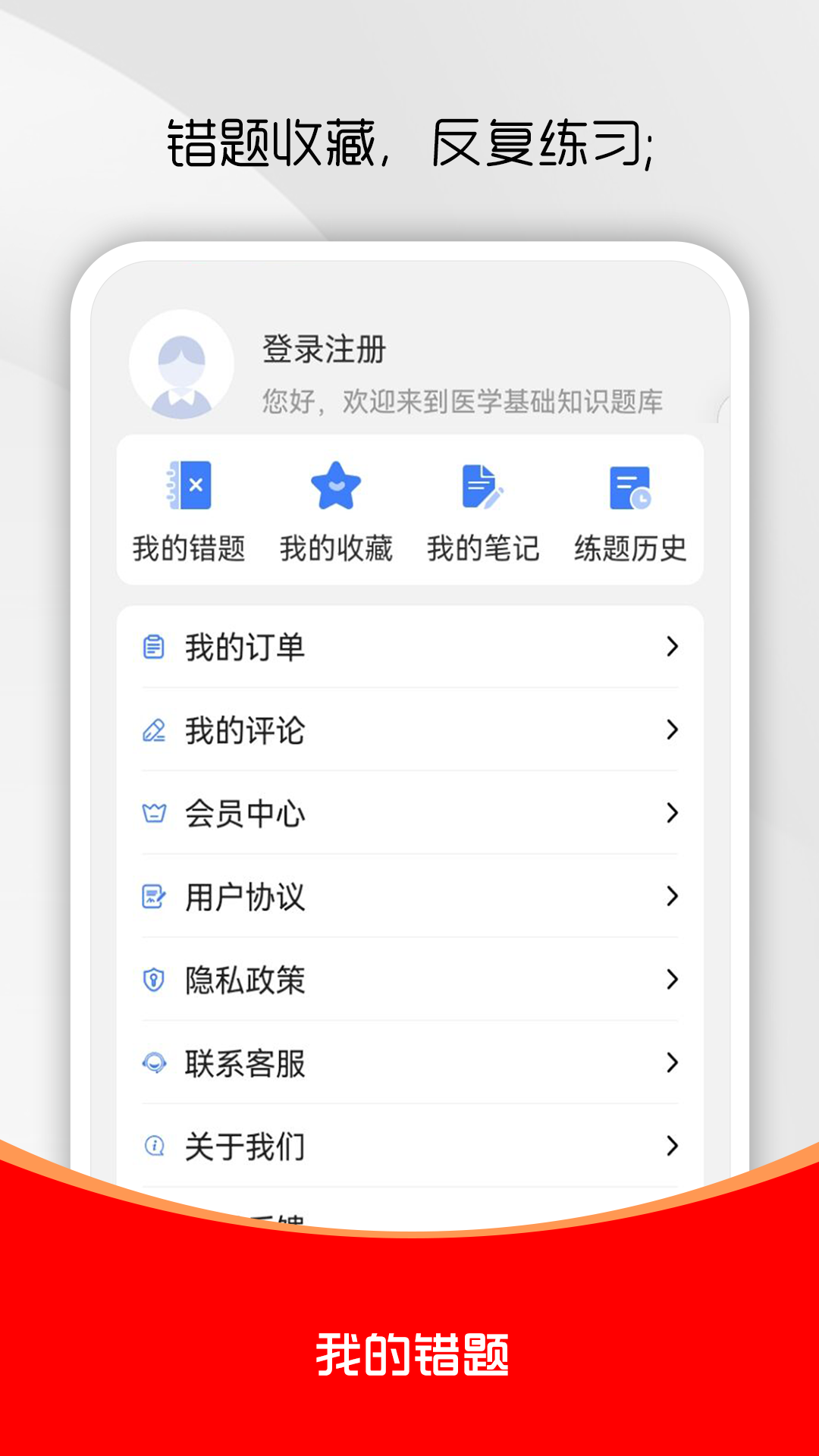 精彩截图-医学基础知识刷题库2026官方新版