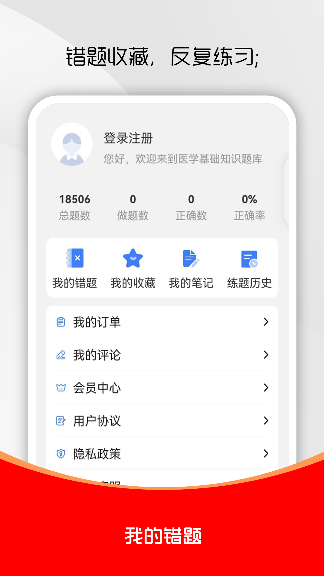 精彩截图-医学基础知识刷题库2026官方新版