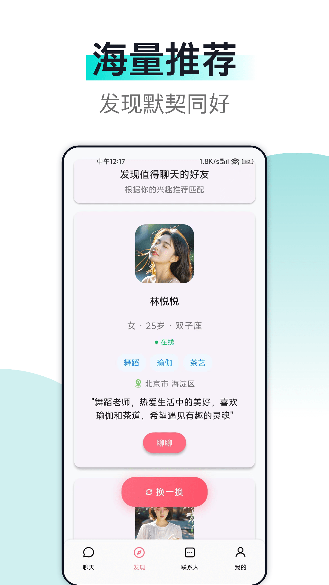 精彩截图-趣聊2026官方新版