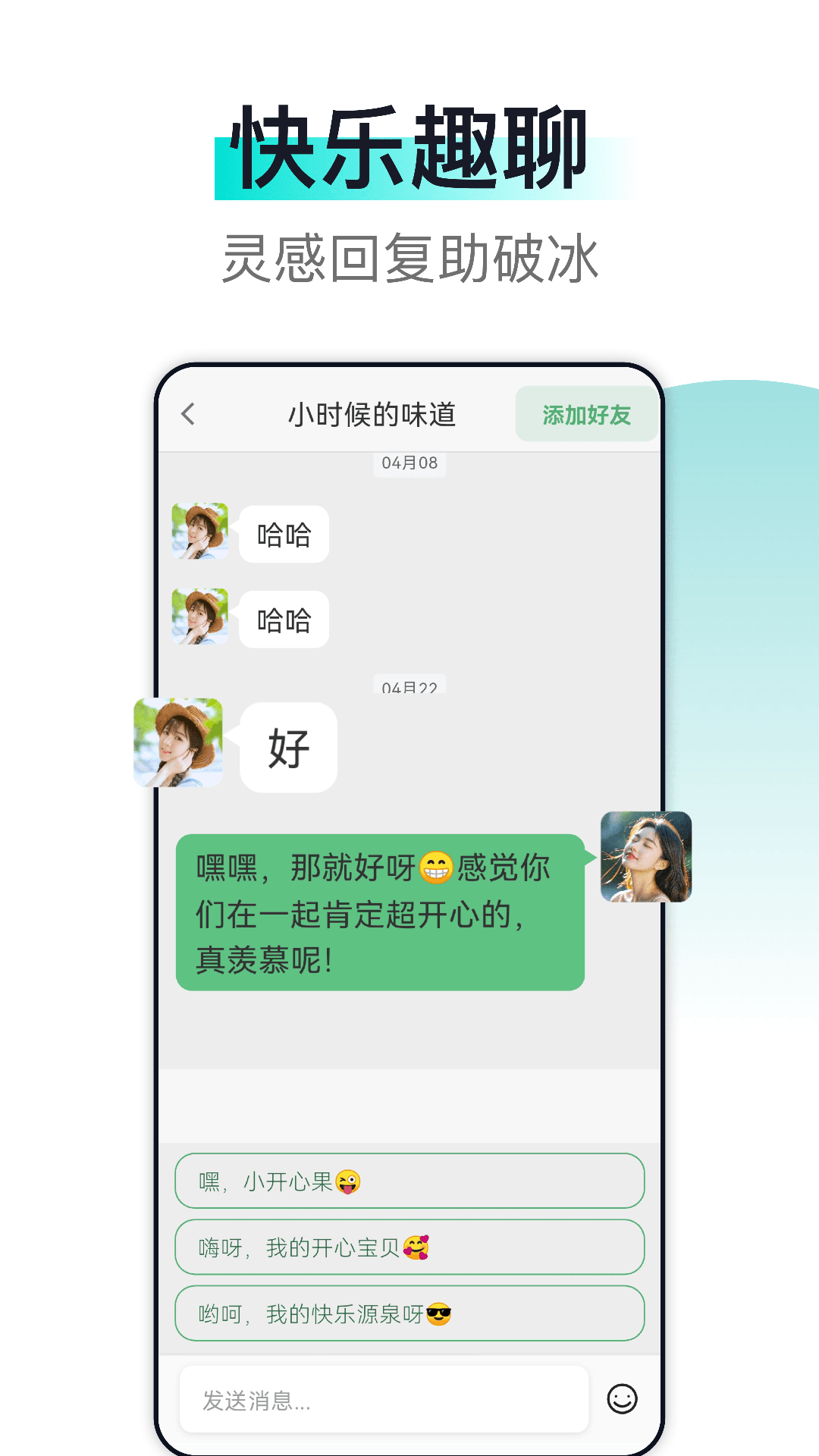 精彩截图-趣聊2026官方新版