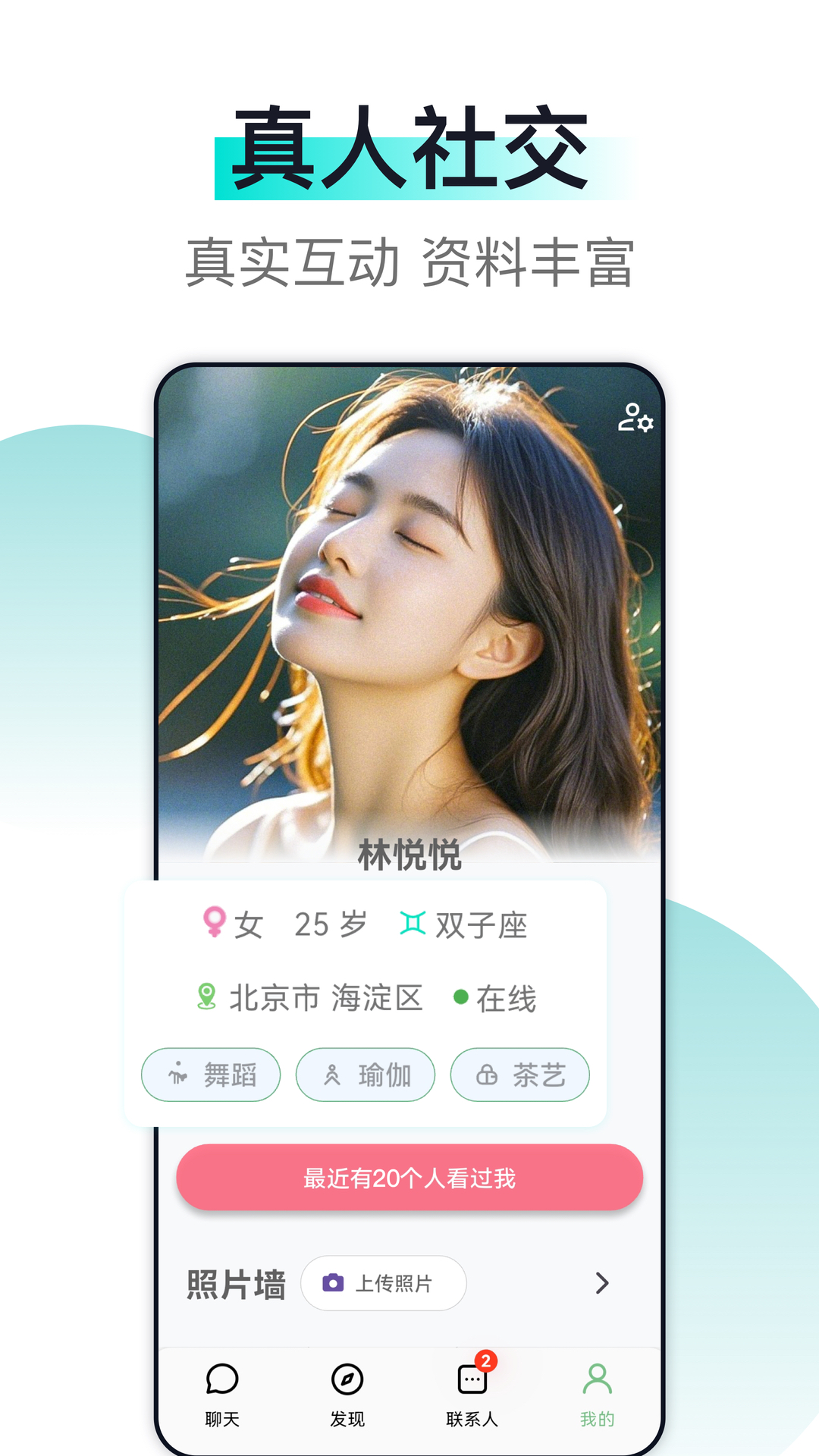 精彩截图-趣聊2026官方新版