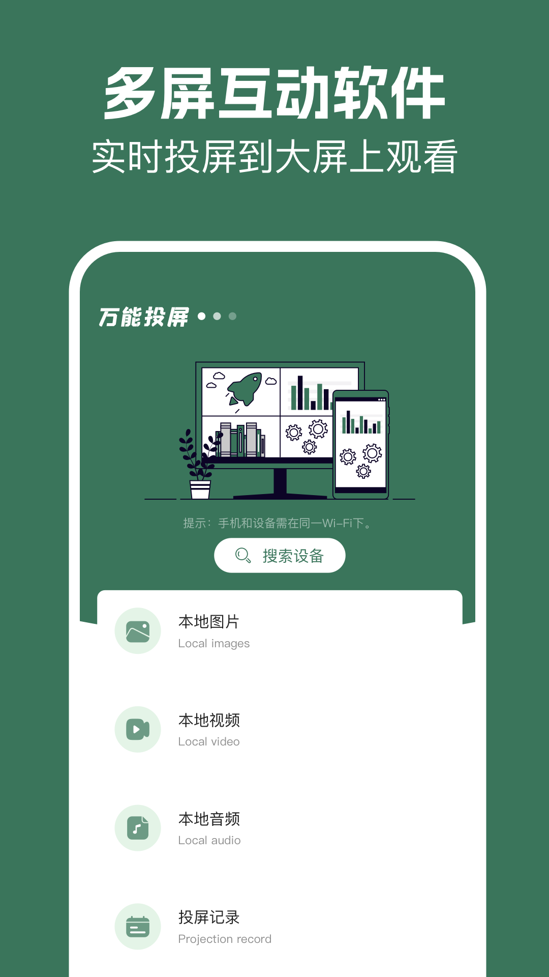 精彩截图-手机同屏全能王2026官方新版