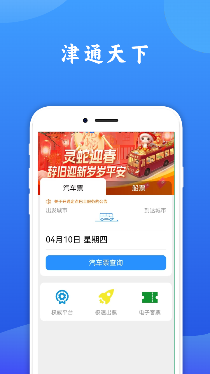 精彩截图-津通天下2026官方新版