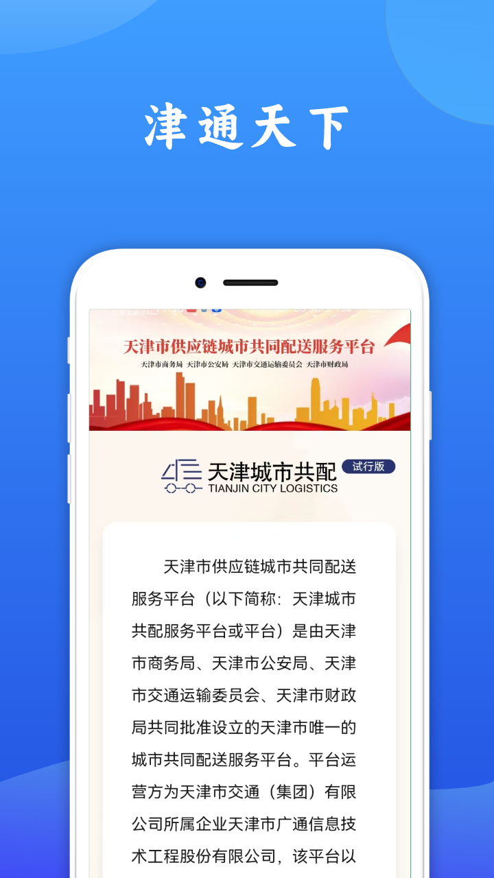 精彩截图-津通天下2026官方新版