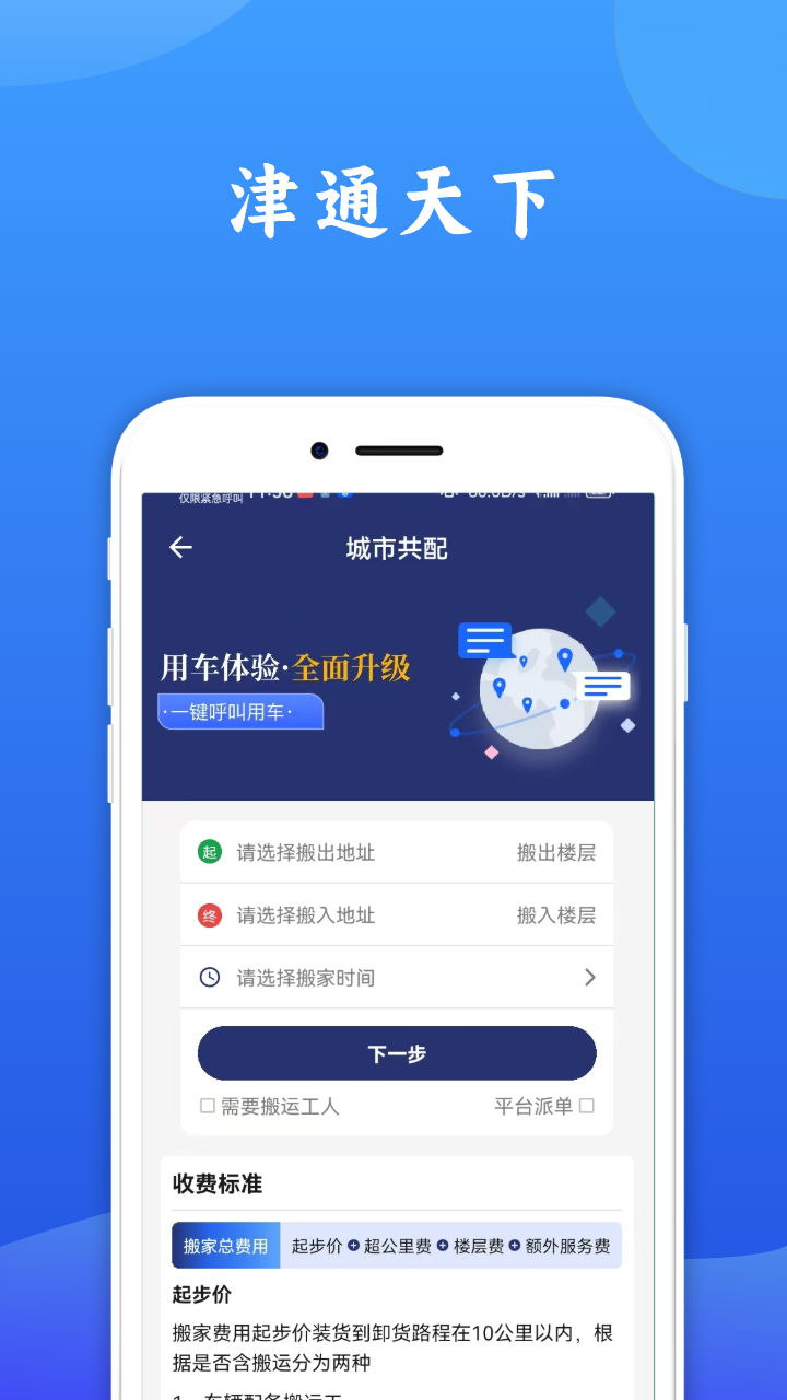 精彩截图-津通天下2026官方新版