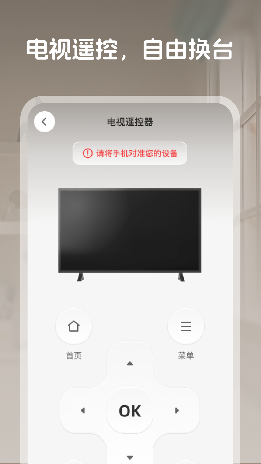 精彩截图-通用万能遥控助手2026官方新版