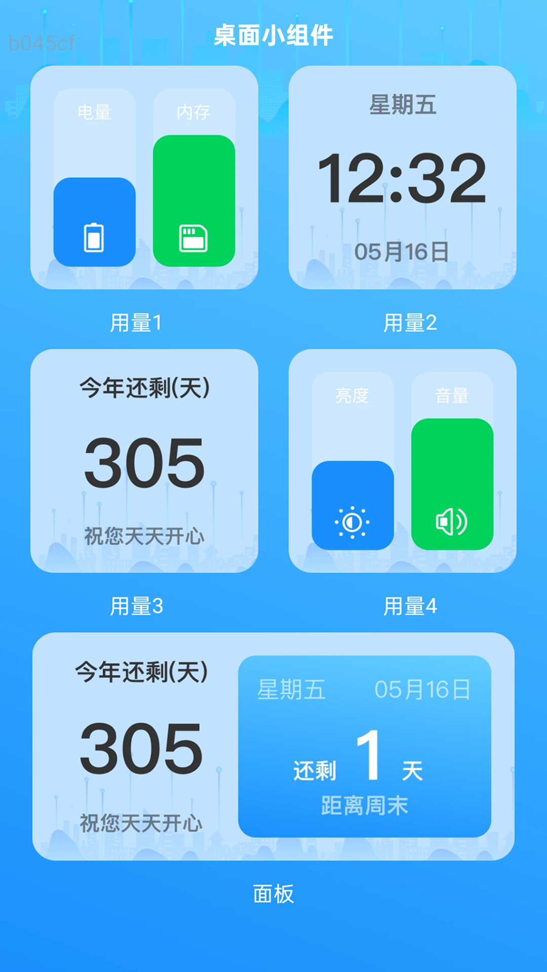 精彩截图-一键通流量2026官方新版