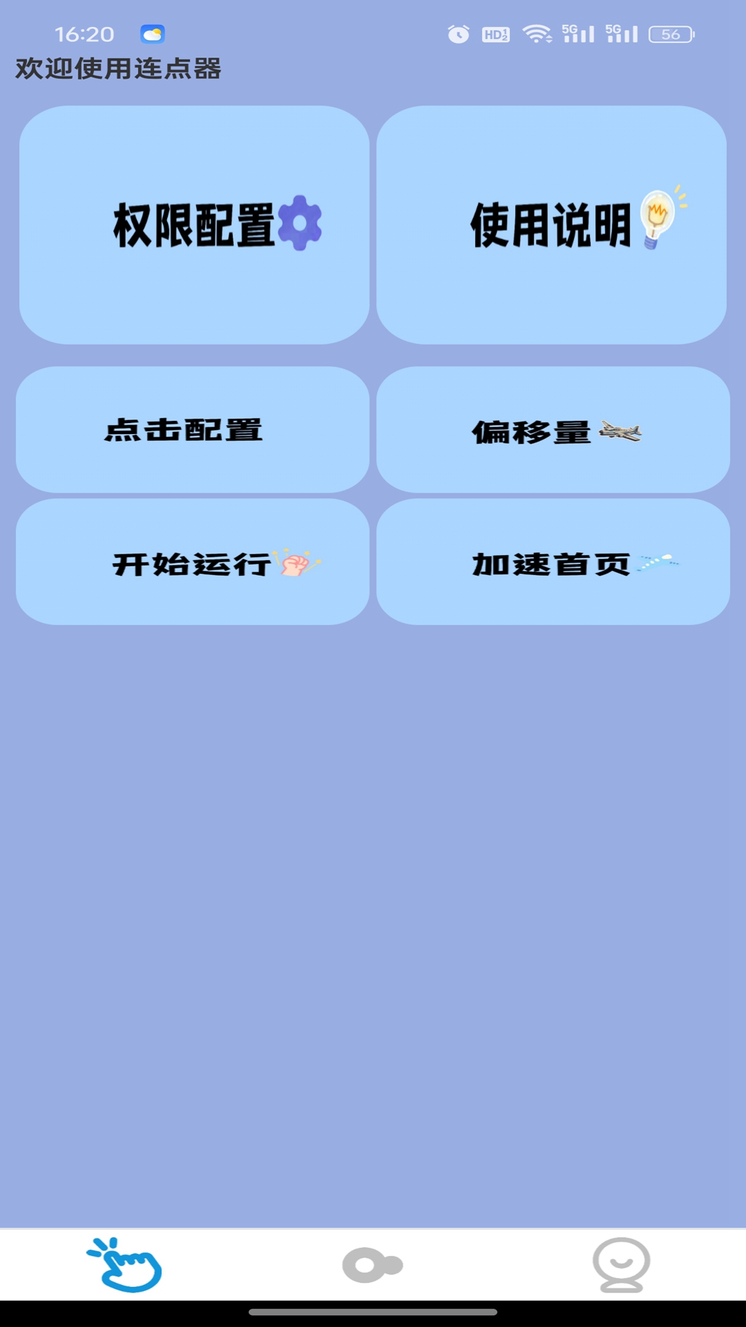 精彩截图-免费自动点击器2026官方新版