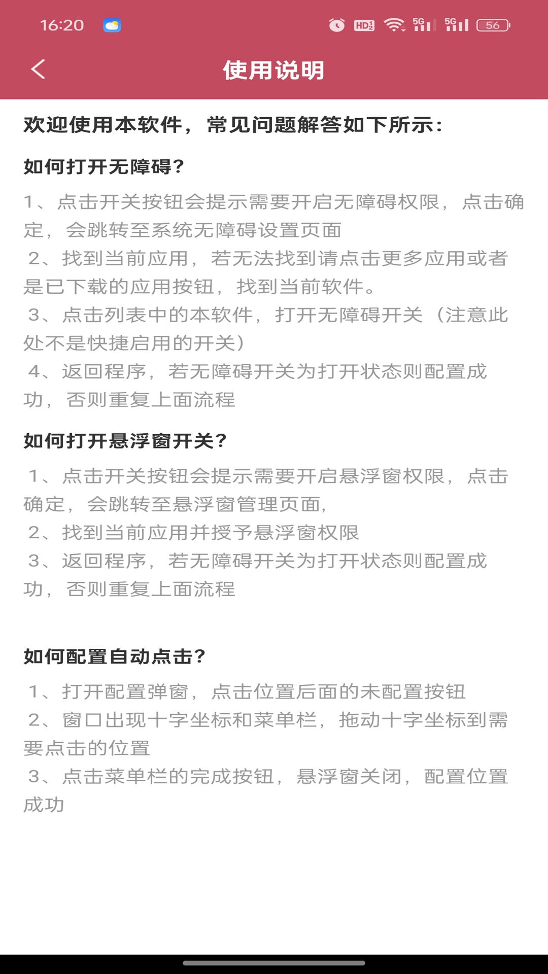 精彩截图-免费自动点击器2026官方新版