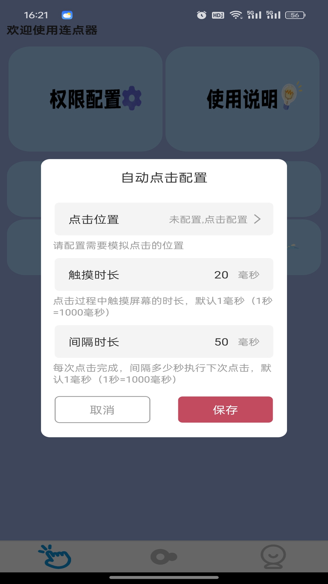 精彩截图-免费自动点击器2026官方新版