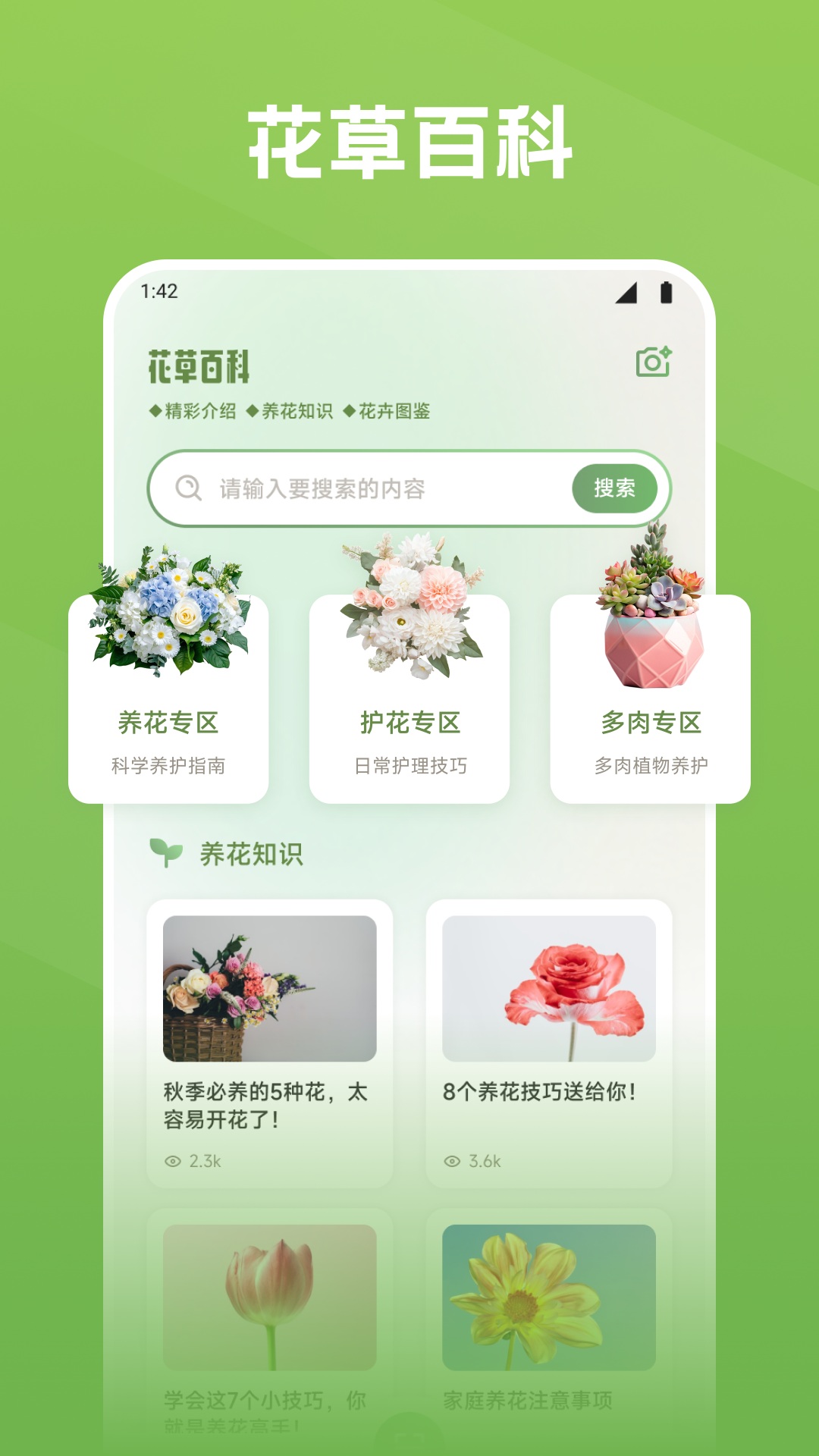 精彩截图-秀花2026官方新版