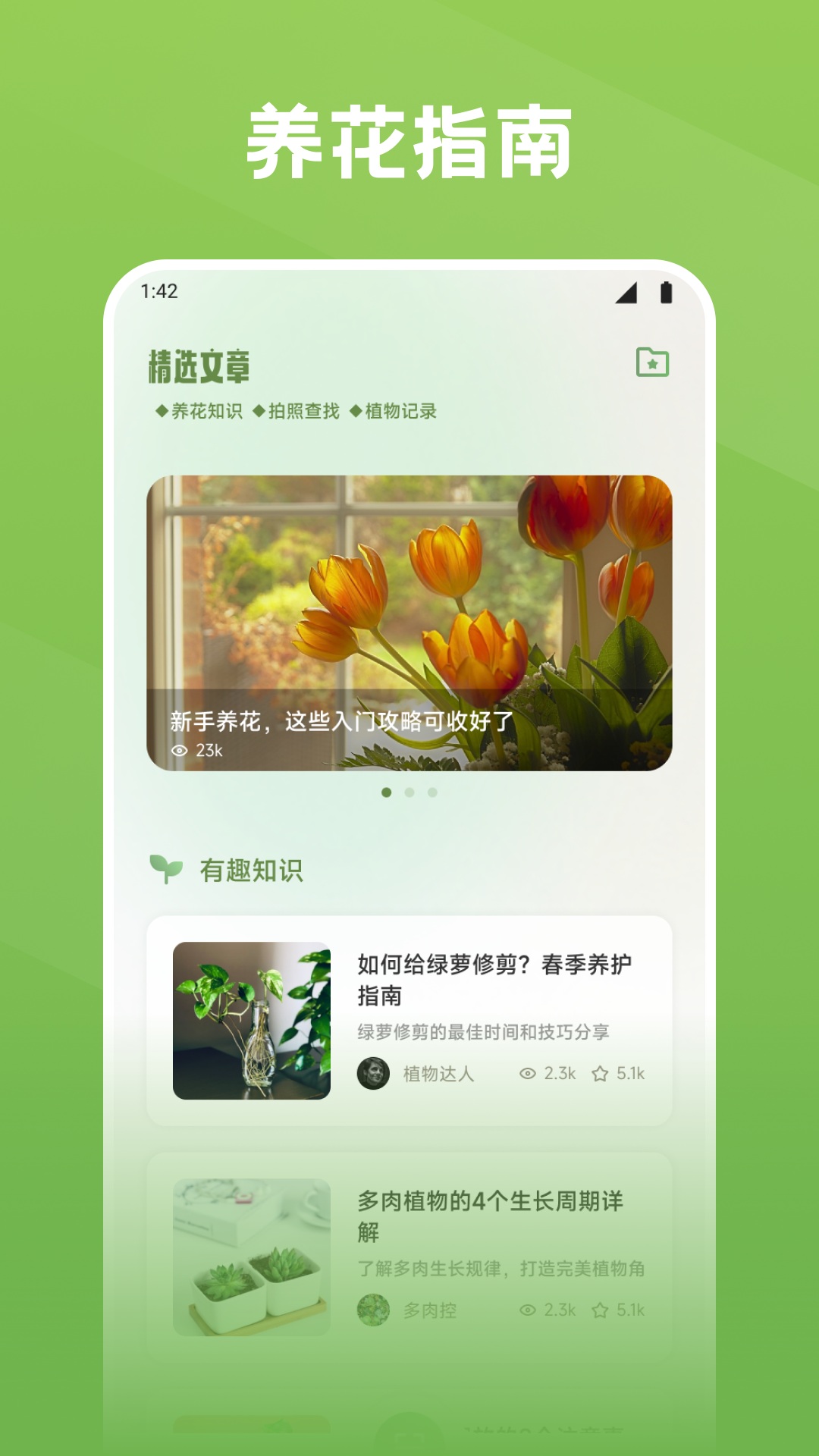 精彩截图-秀花2026官方新版