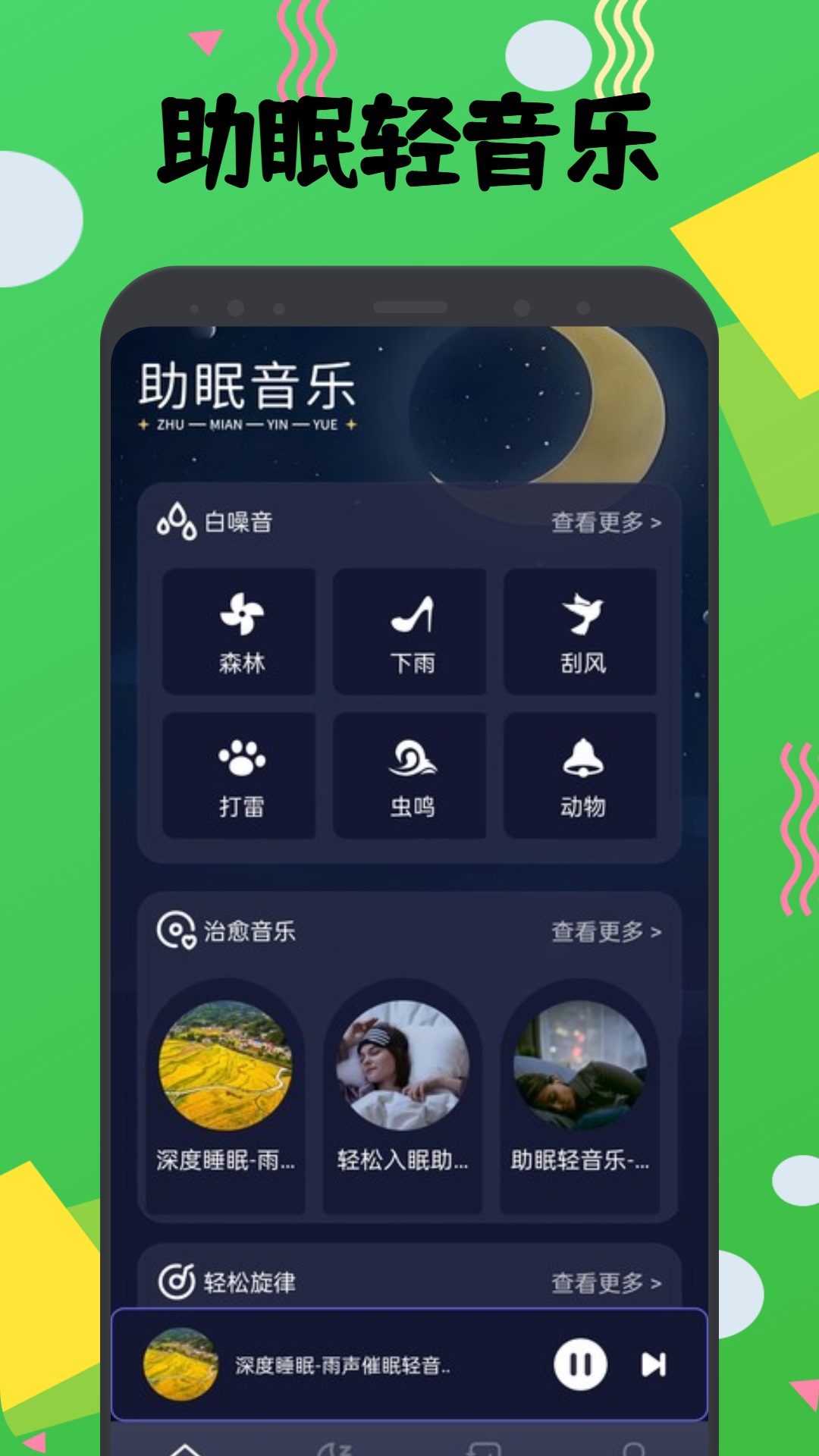 精彩截图-飞鸟听声2026官方新版