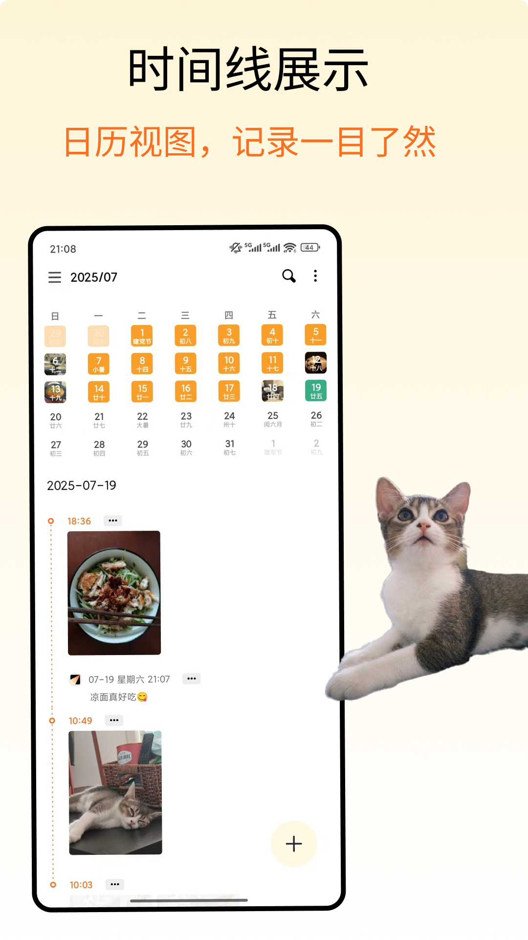 精彩截图-TraceTime笔记2026官方新版