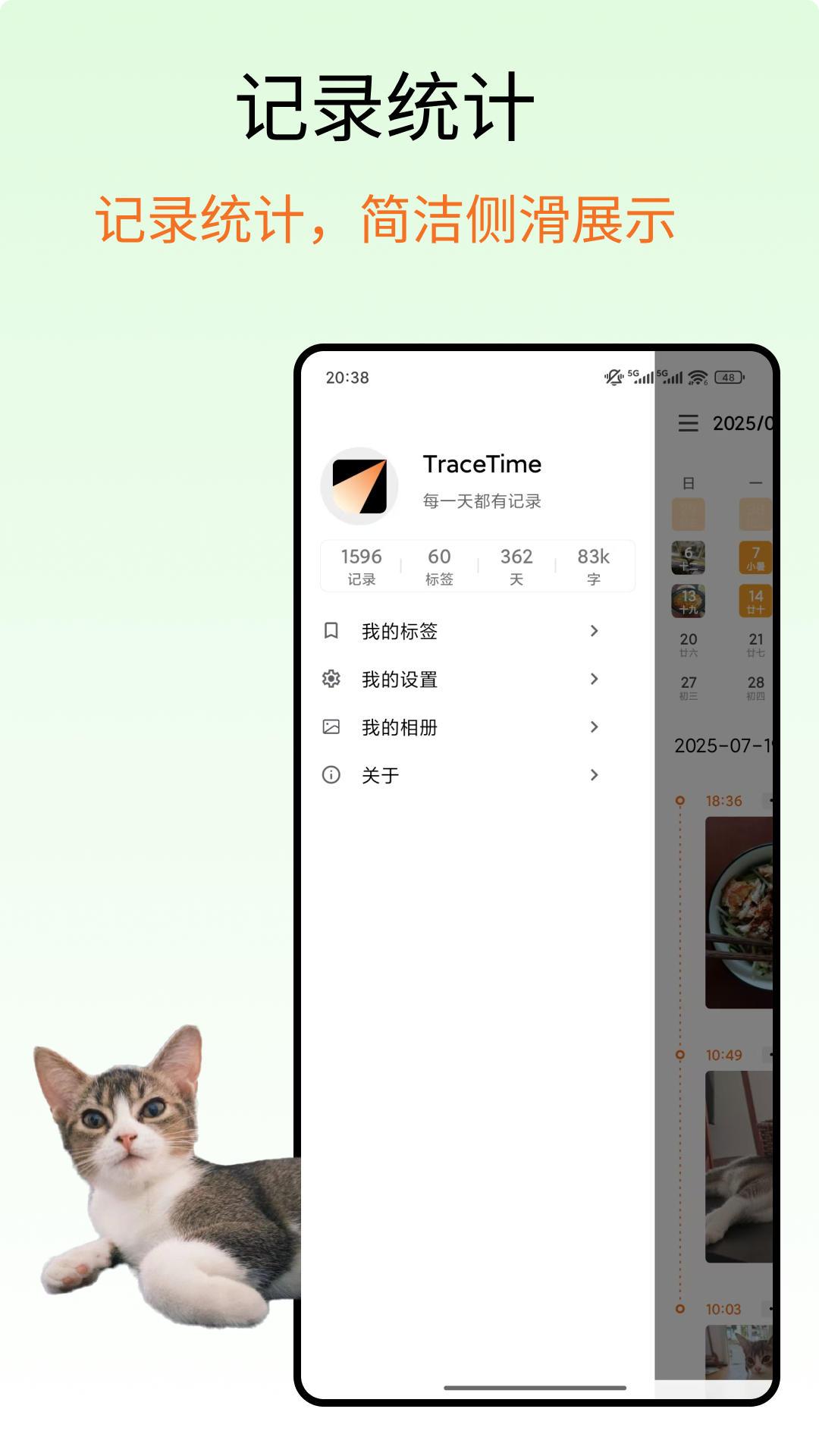 精彩截图-TraceTime笔记2026官方新版