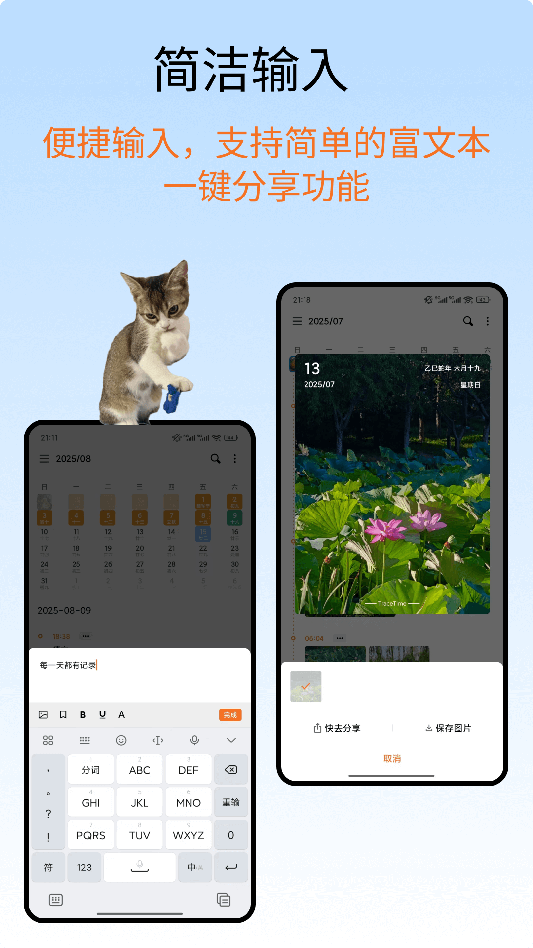精彩截图-TraceTime笔记2026官方新版