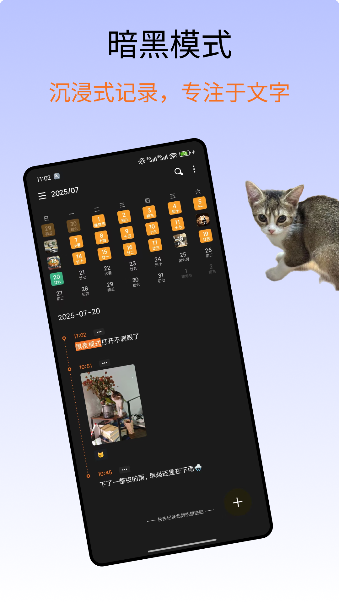 精彩截图-TraceTime笔记2026官方新版