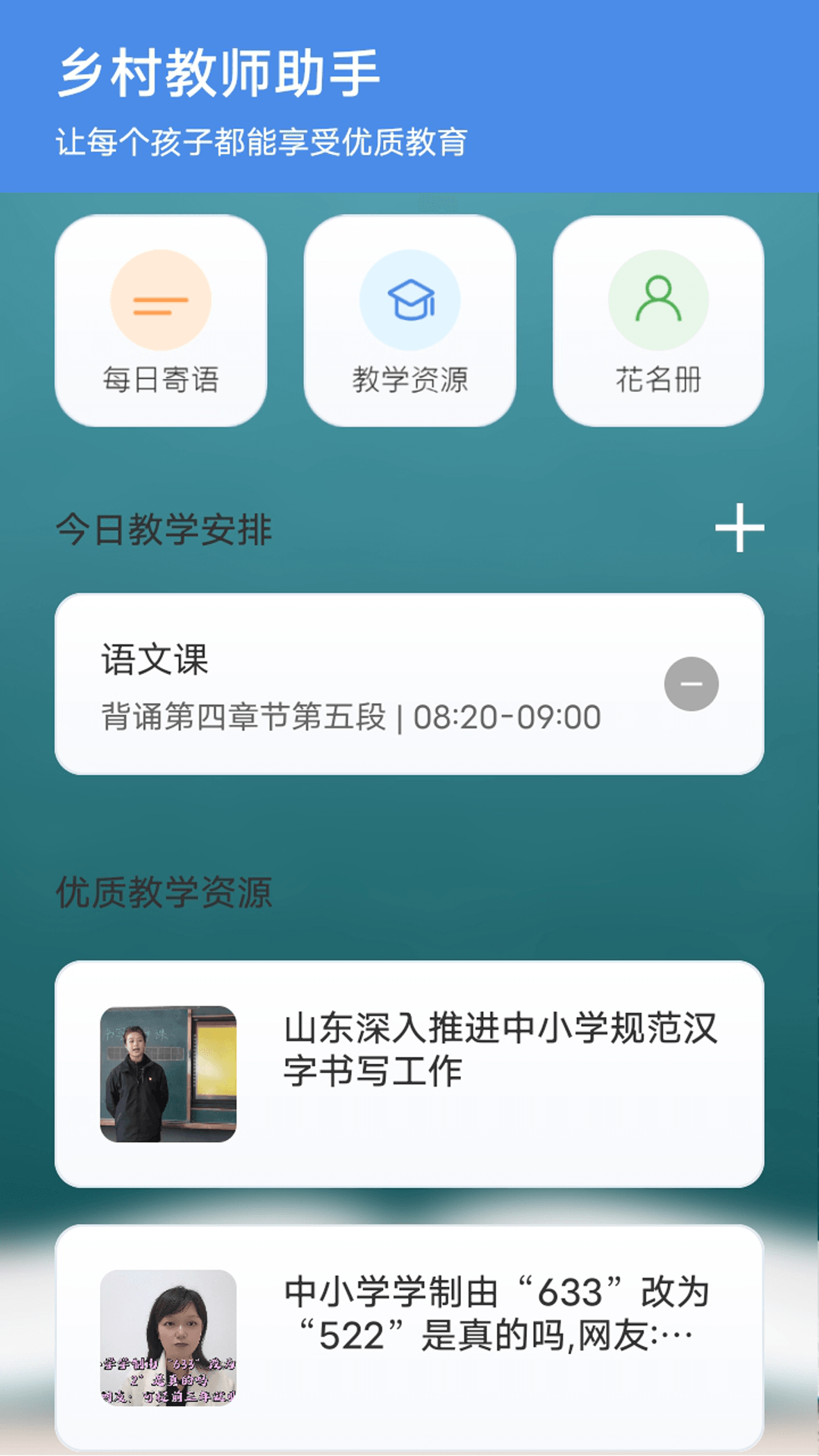 精彩截图-乡村老师宝2026官方新版
