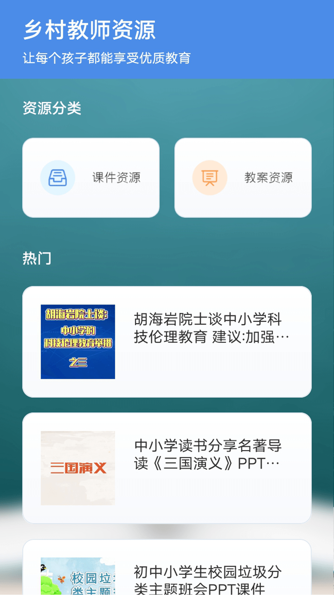 精彩截图-乡村老师宝2026官方新版