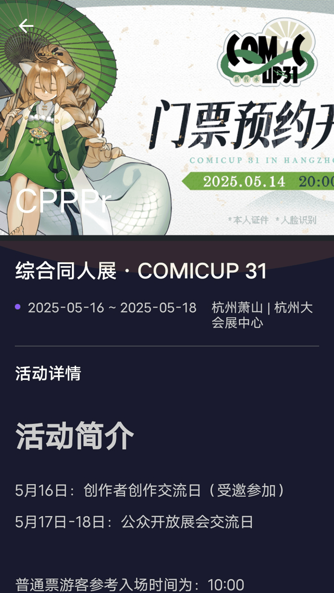 精彩截图-CPP2026官方新版