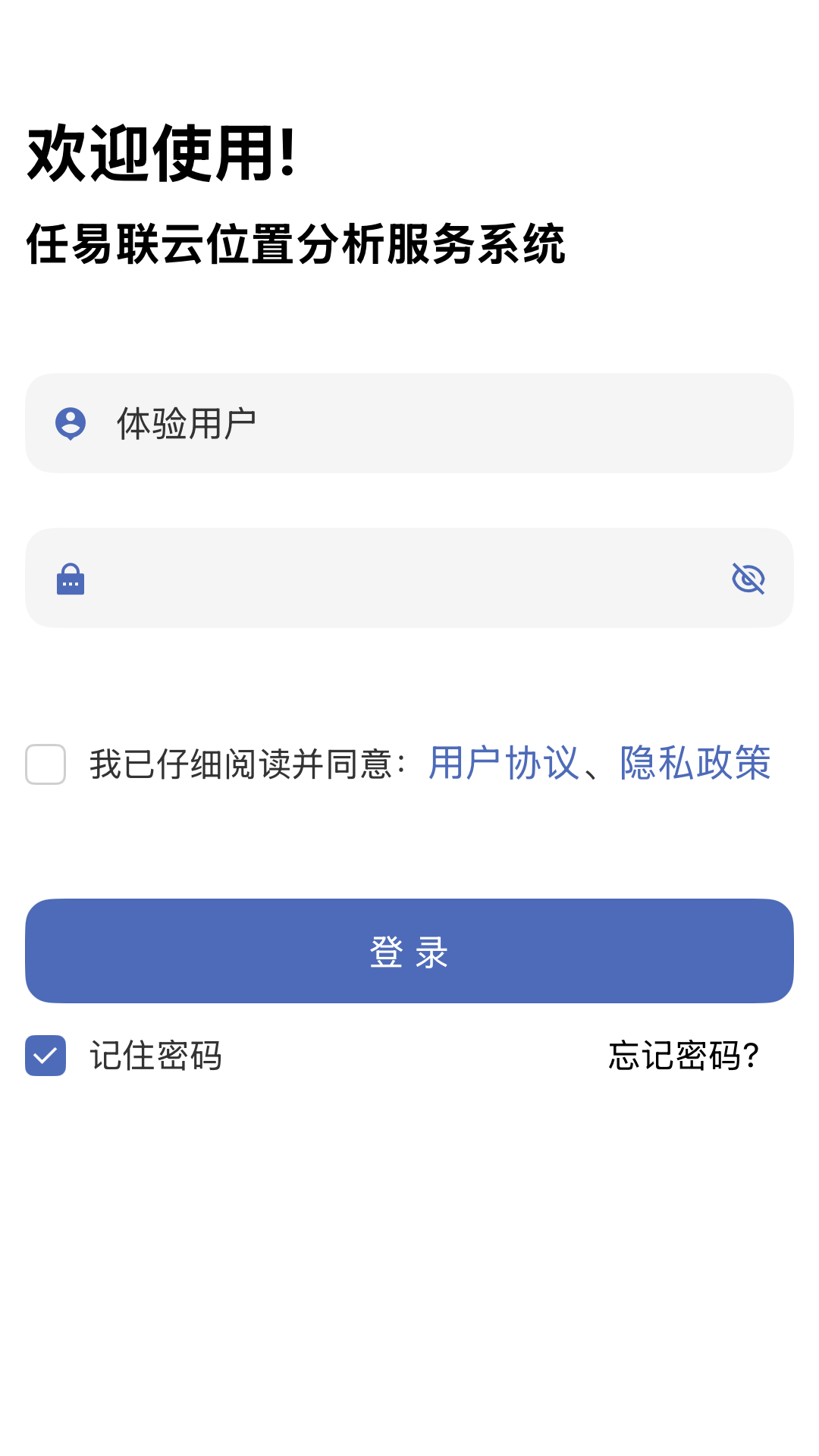 精彩截图-任易联2026官方新版