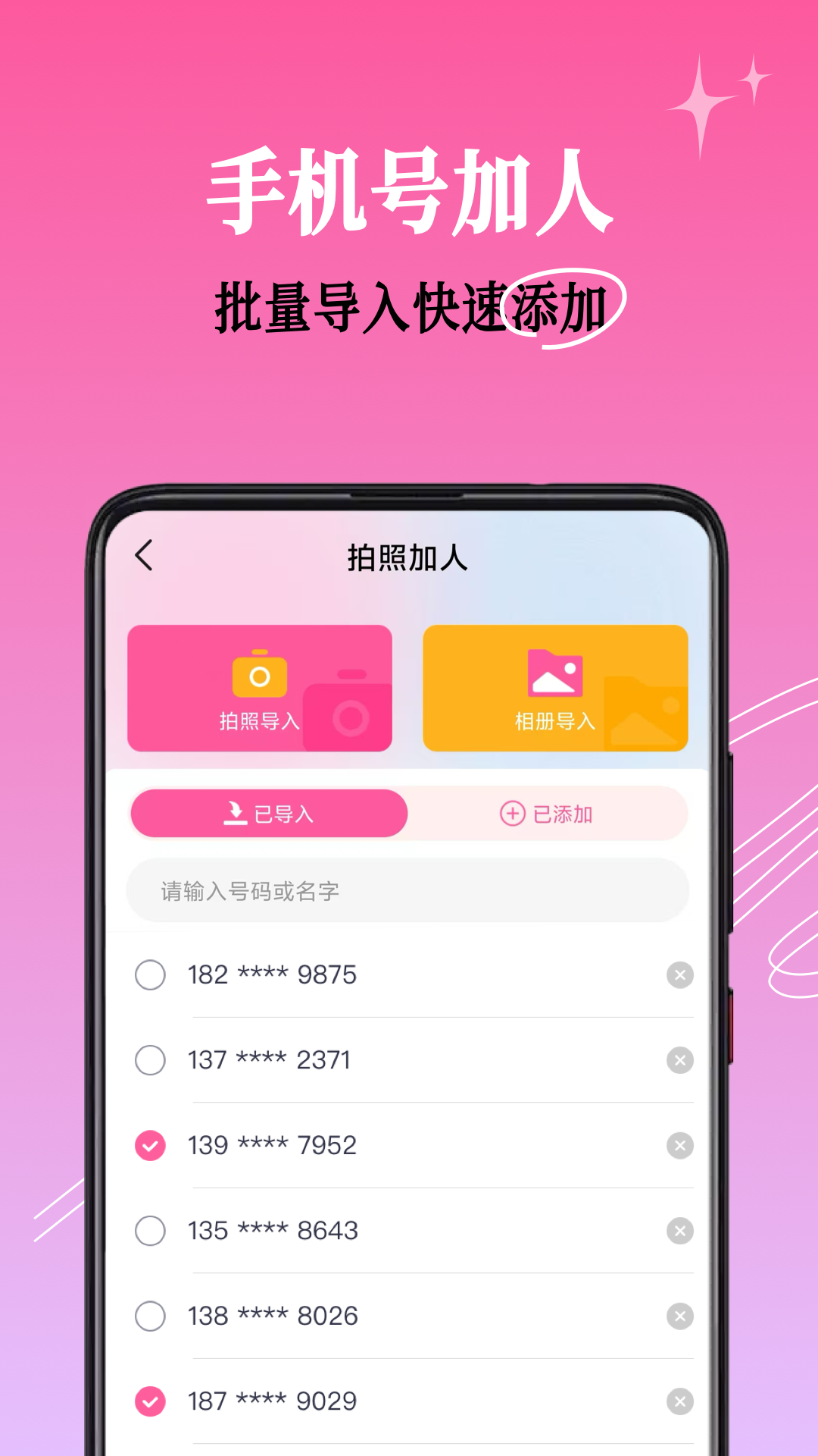 精彩截图-群发小蜜2026官方新版