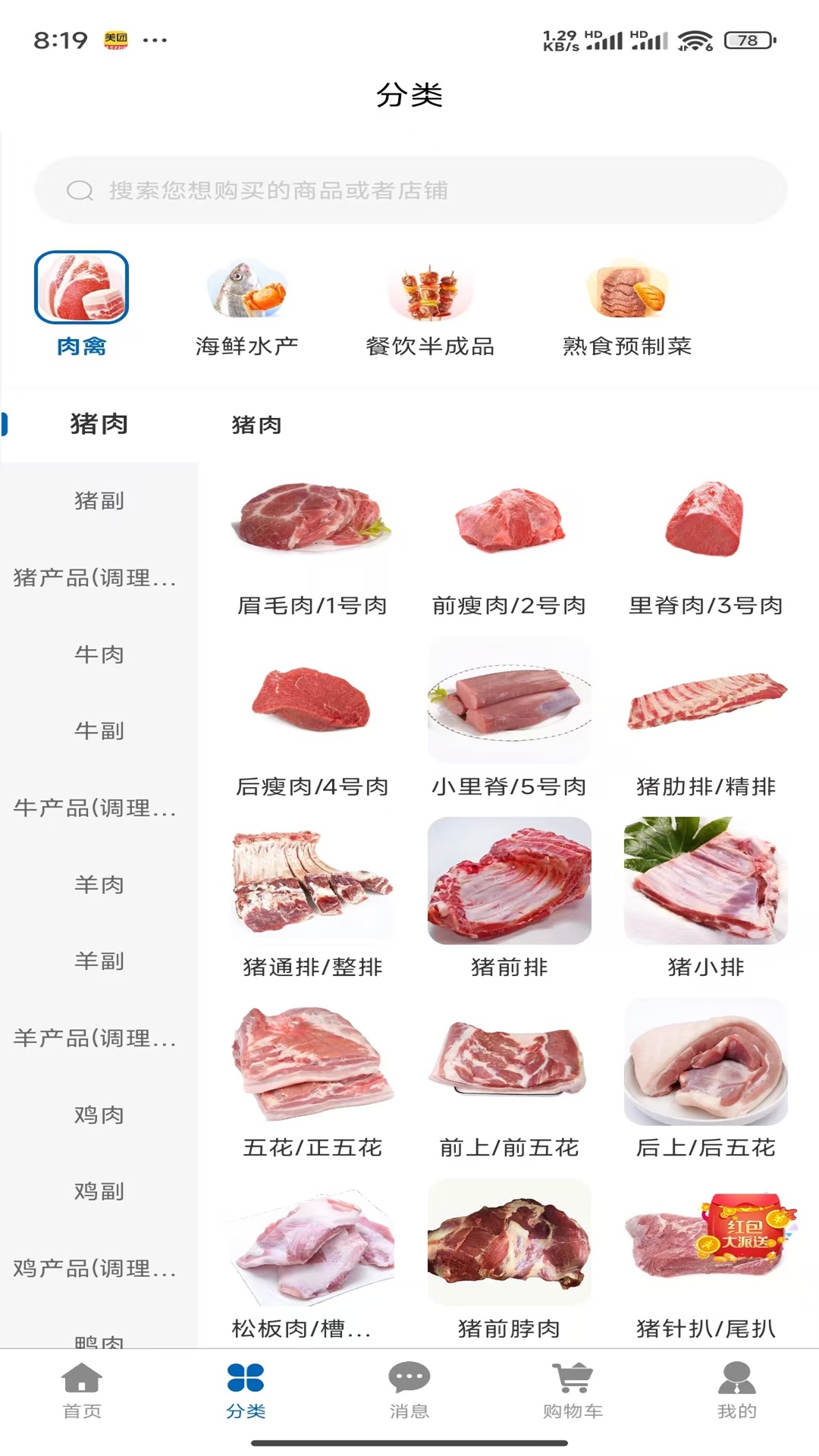 精彩截图-棒棒进货2026官方新版