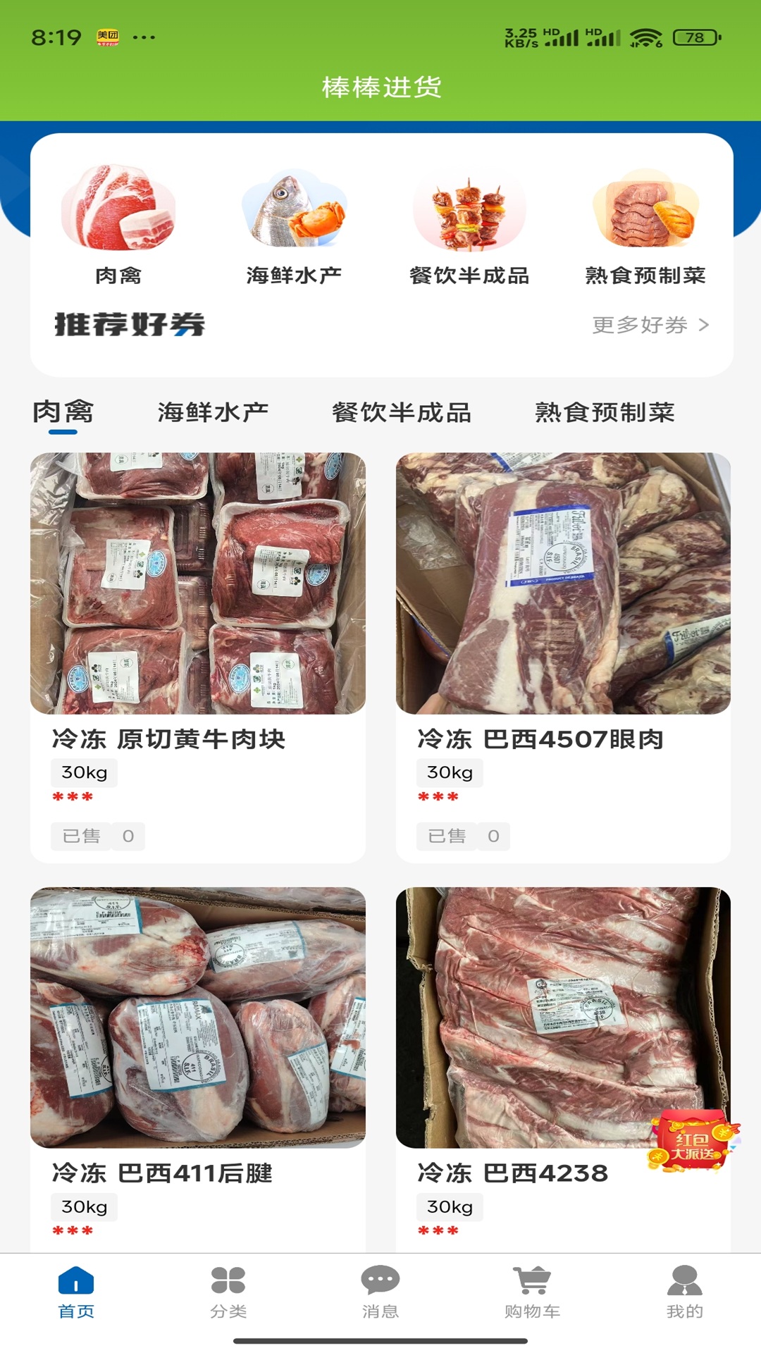 精彩截图-棒棒进货2026官方新版