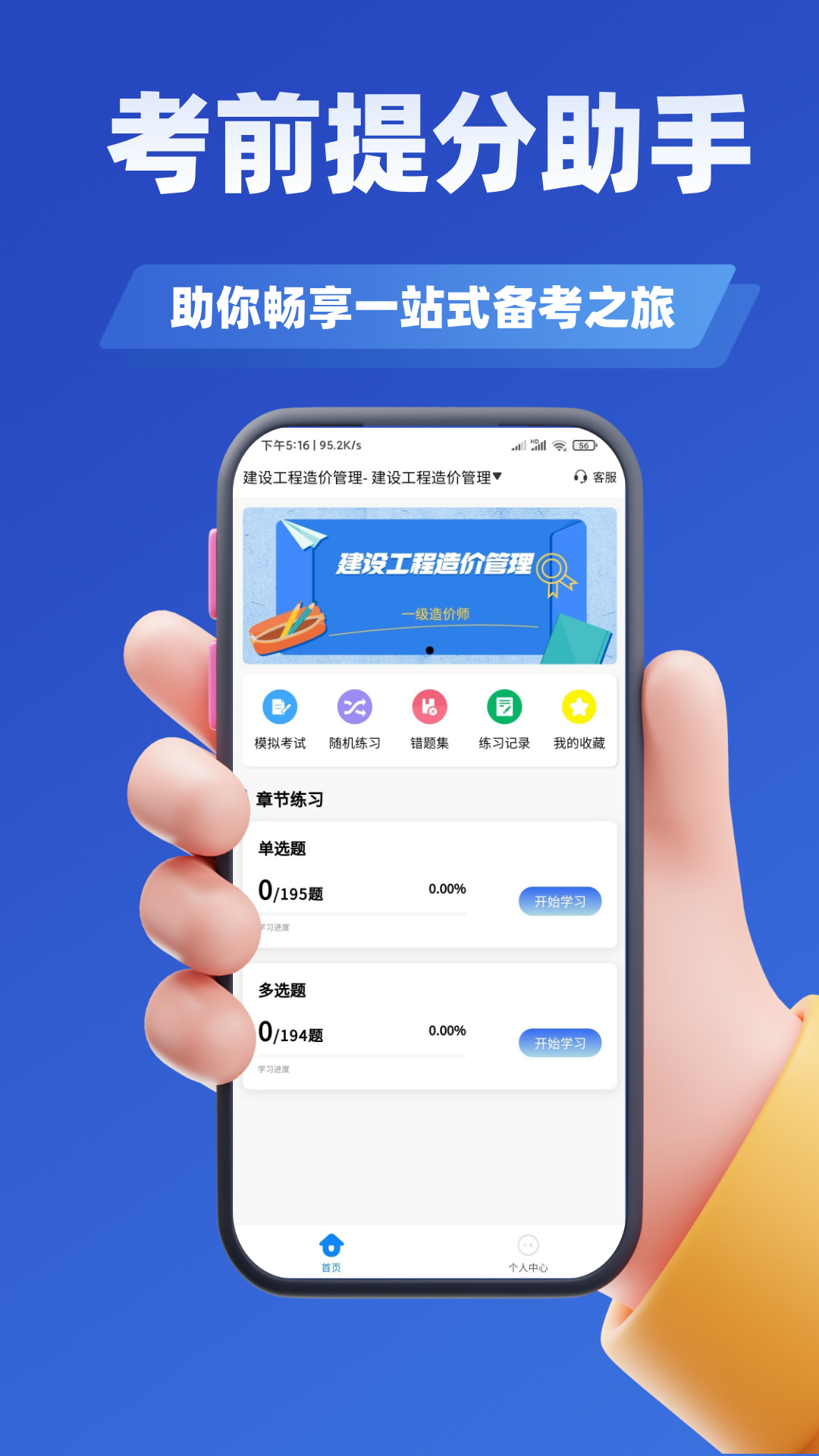 精彩截图-造价师考试学知题2026官方新版