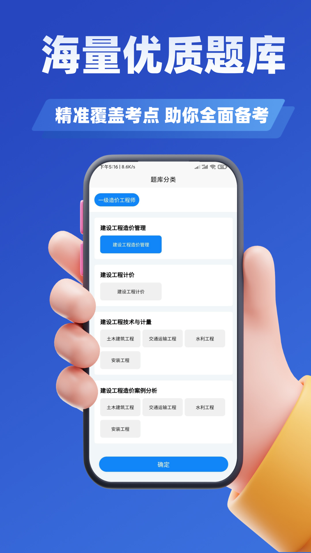 精彩截图-造价师考试学知题2026官方新版