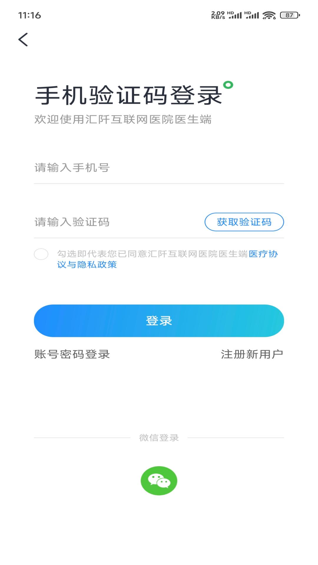 精彩截图-汇阡互联网医院医生端2026官方新版