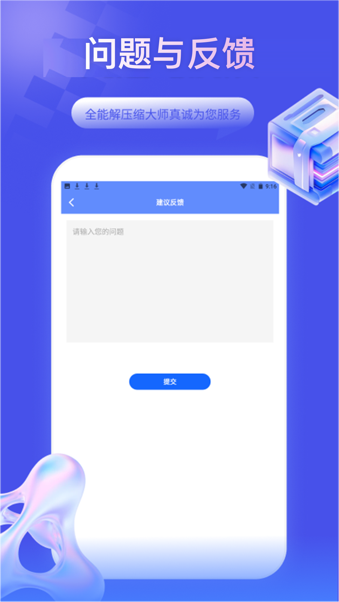 精彩截图-全能解压缩大师2026官方新版