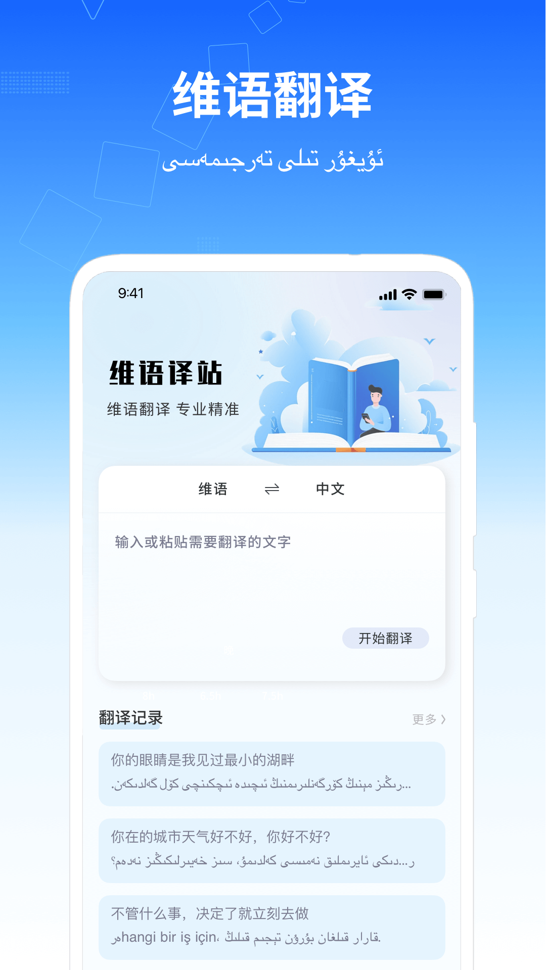精彩截图-维语翻译器2026官方新版