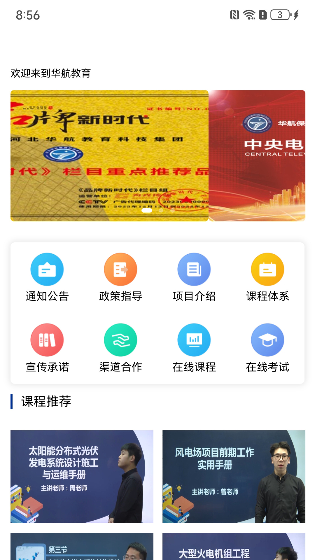 精彩截图-华航网校2026官方新版