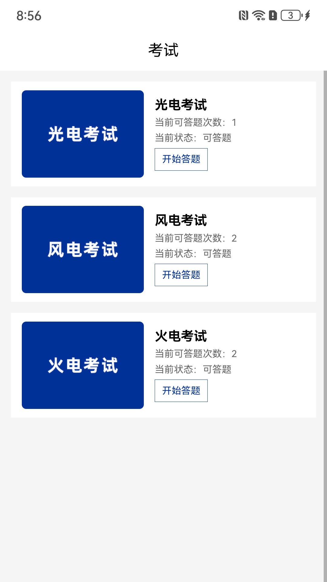 精彩截图-华航网校2026官方新版