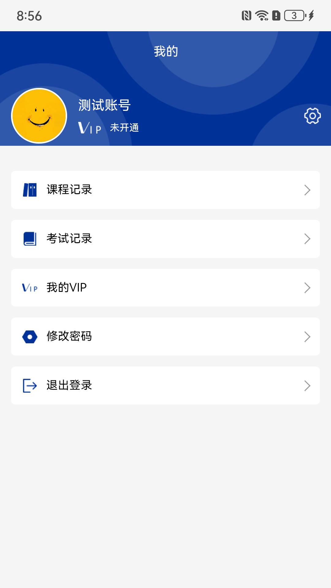 精彩截图-华航网校2026官方新版