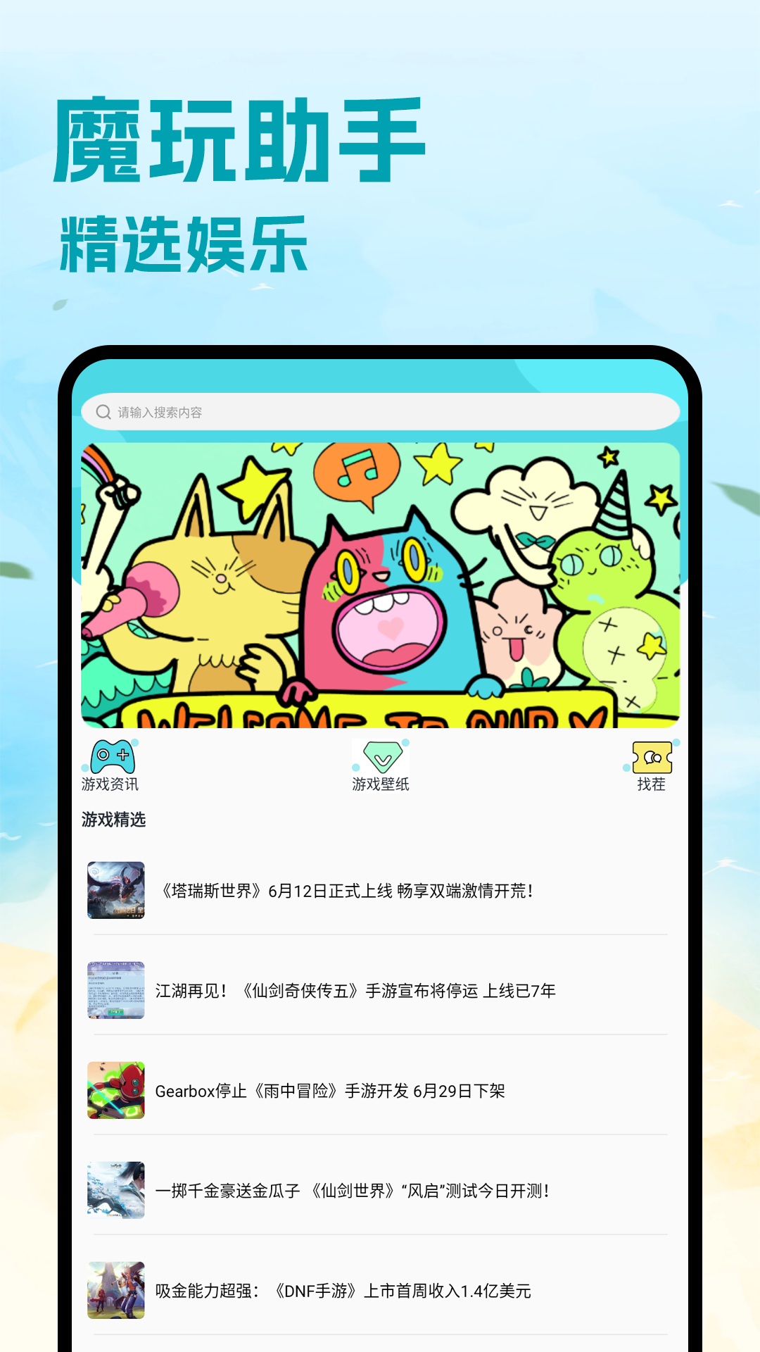 精彩截图-魔玩助手2025官方新版