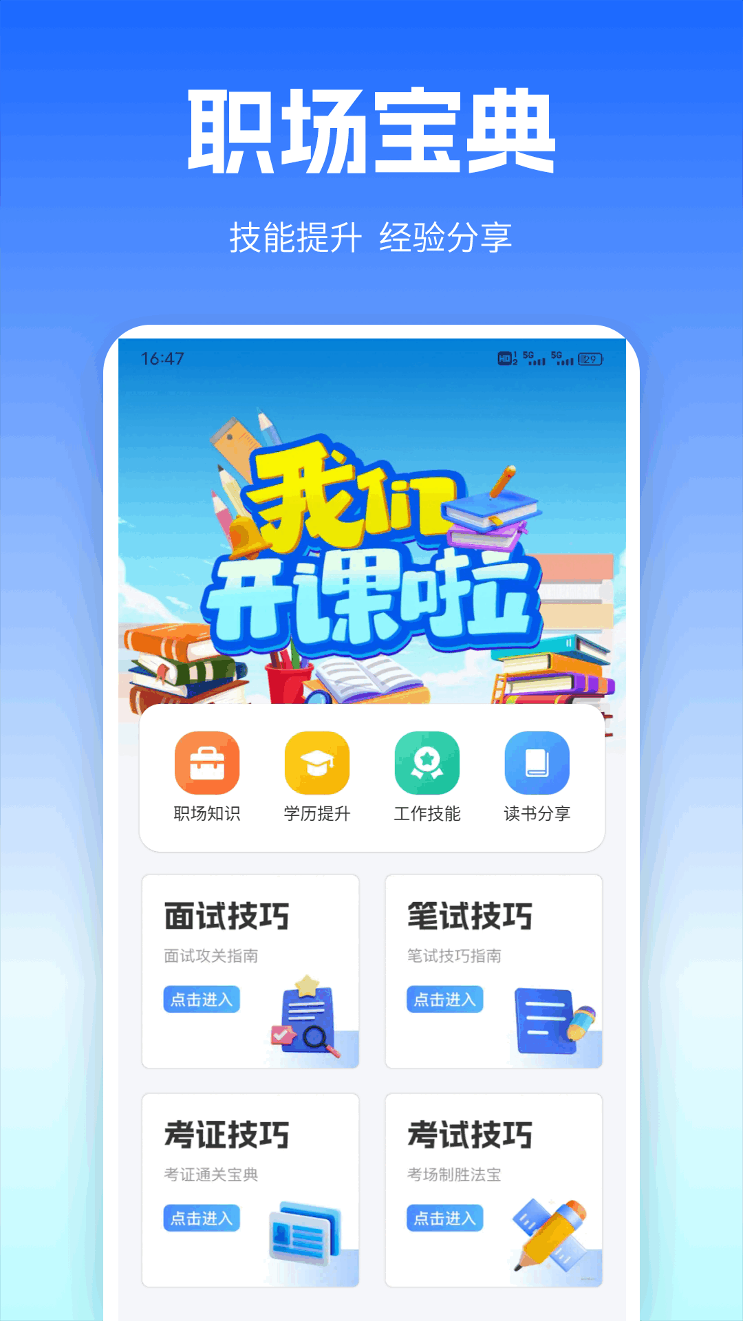 精彩截图-职圈Hub2026官方新版