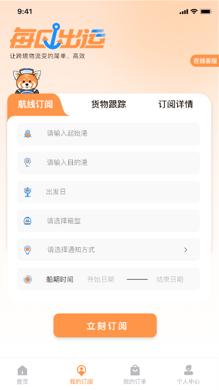 精彩截图-每日出运2026官方新版