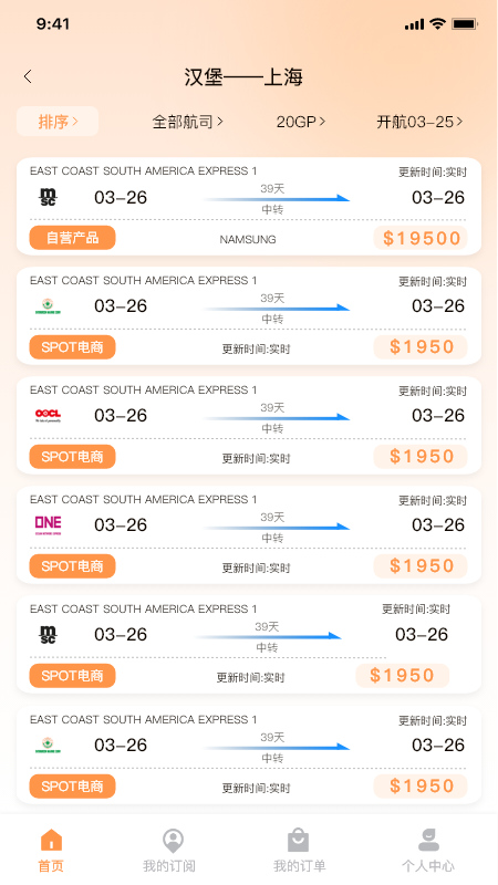 精彩截图-每日出运2026官方新版