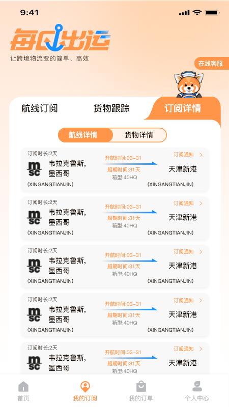 精彩截图-每日出运2026官方新版