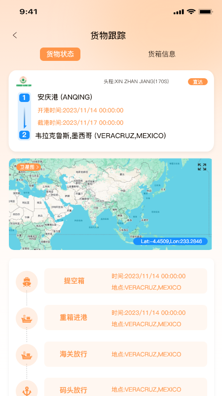 精彩截图-每日出运2026官方新版