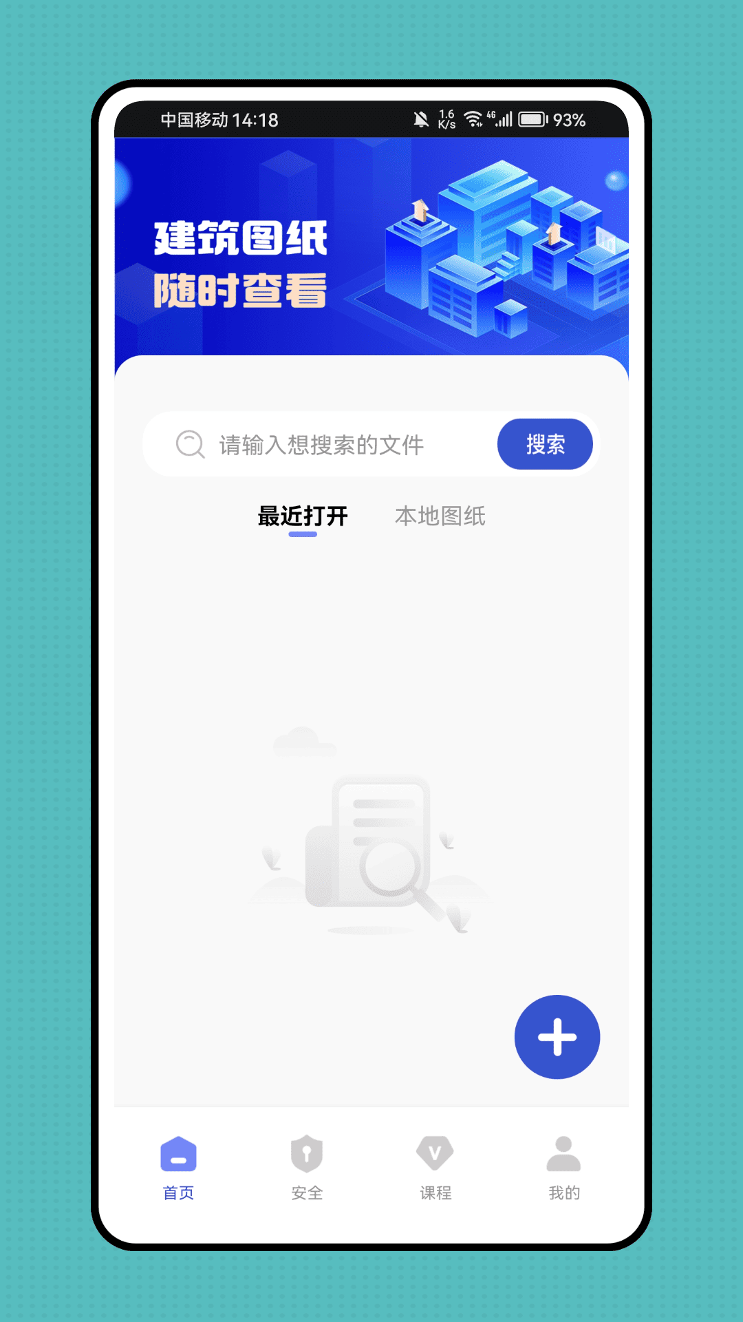 精彩截图-智慧建造2026官方新版